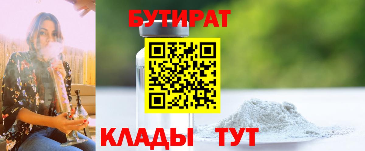 БУТИРАТ бутандиол Спасск-Дальний