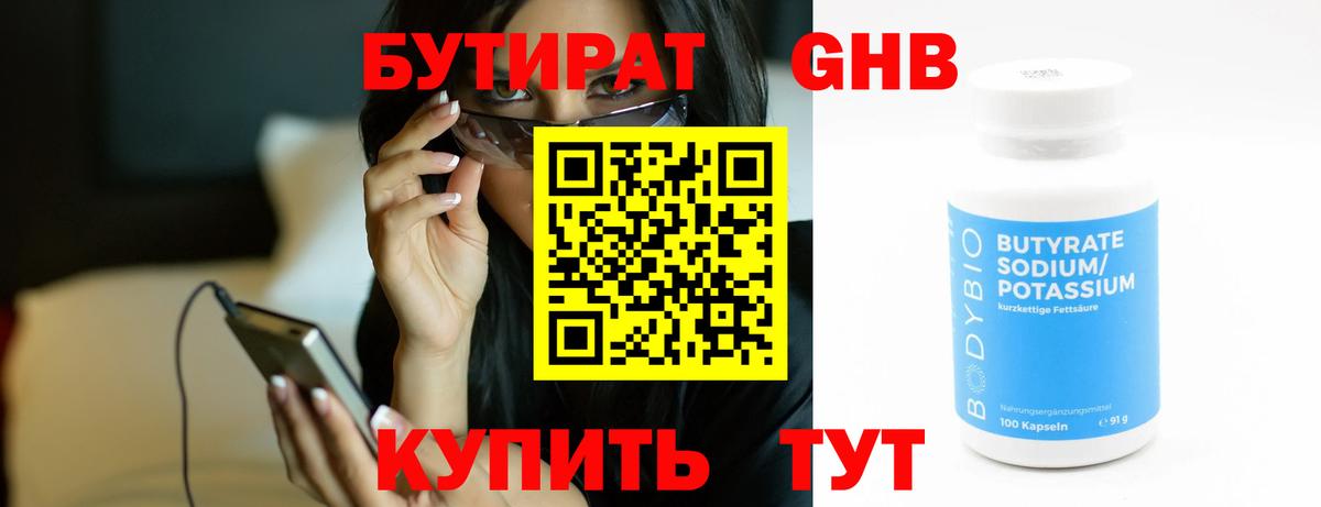 Спасск-Дальний  БУТИРАТ GHB  Вход с VPN 