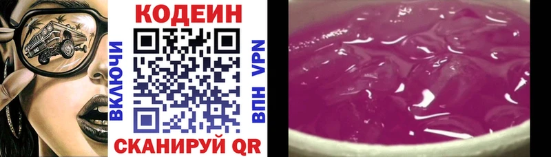 Codein напиток Lean (лин) Спасск-Дальний