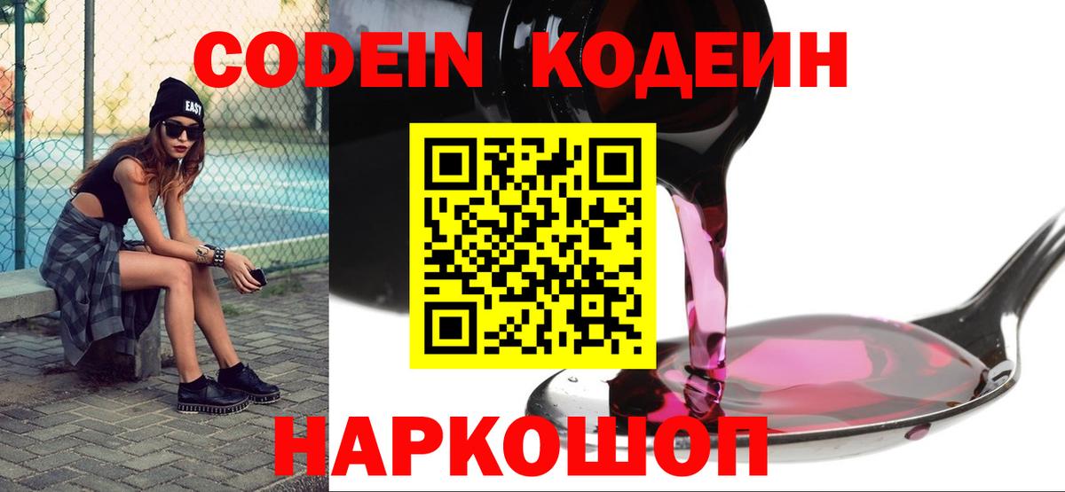 Кодеин напиток Lean (лин) Спасск-Дальний