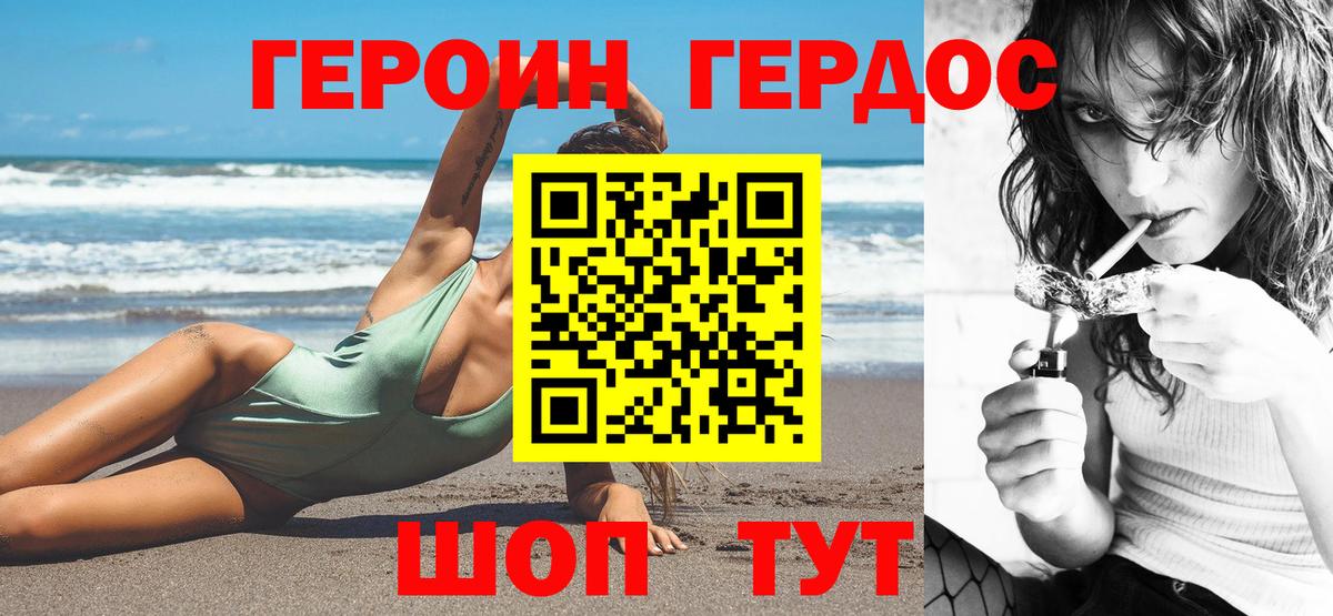 ГЕРОИН афганец Спасск-Дальний