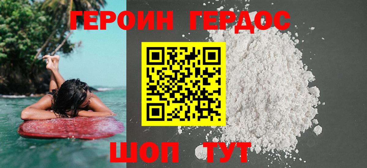 Героин  Вход с VPN  Спасск-Дальний  ГЕРОИН герыч 