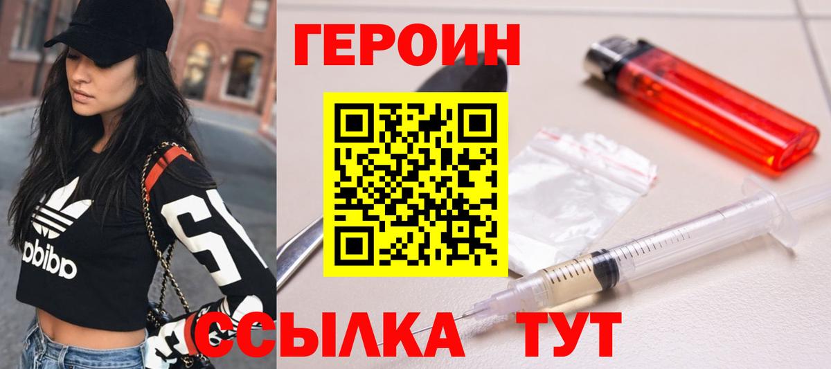 ГЕРОИН  Спасск-Дальний  Героин гречка 