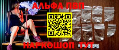 альфа пвп VHQ Балаково