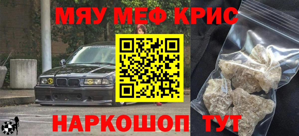 Меф  МЯУ-МЯУ  Меф mephedrone  Вход с VPN  Мефедрон VHQ  Спасск-Дальний 