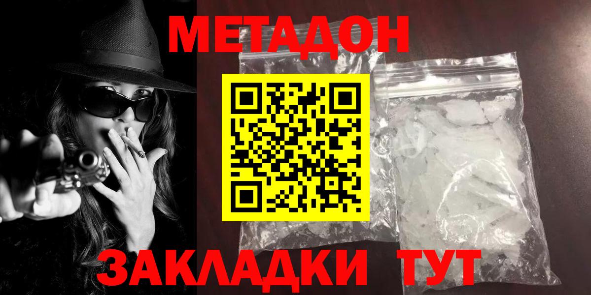 МЕТАДОН кристалл  МЕТАДОН VHQ  Вход с VPN  Спасск-Дальний 