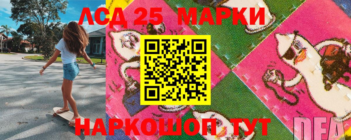 Марки 25I-NBOMe 1,5мг  Спасск-Дальний 